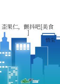歪果仁，顫抖吧[美食]