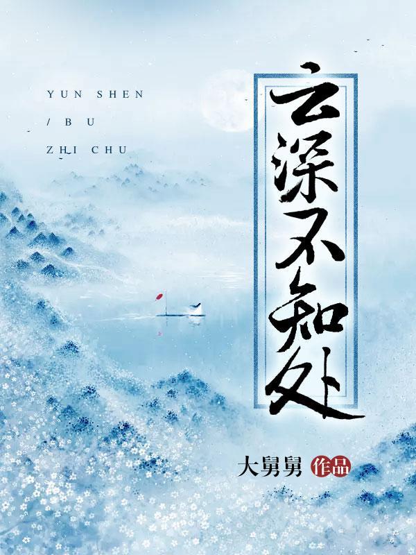 雲深不知處