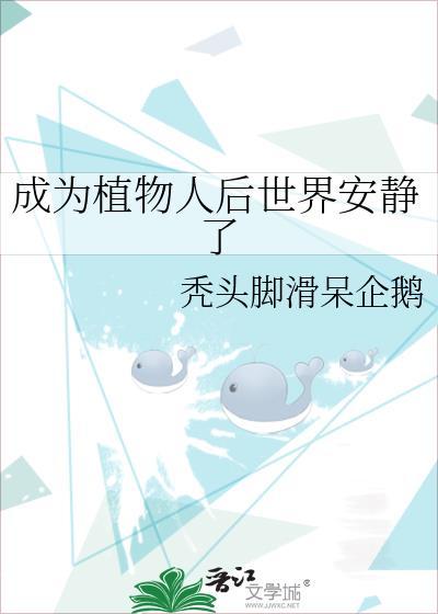 成為植物人後世界安靜了