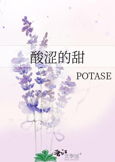 酸澀的甜