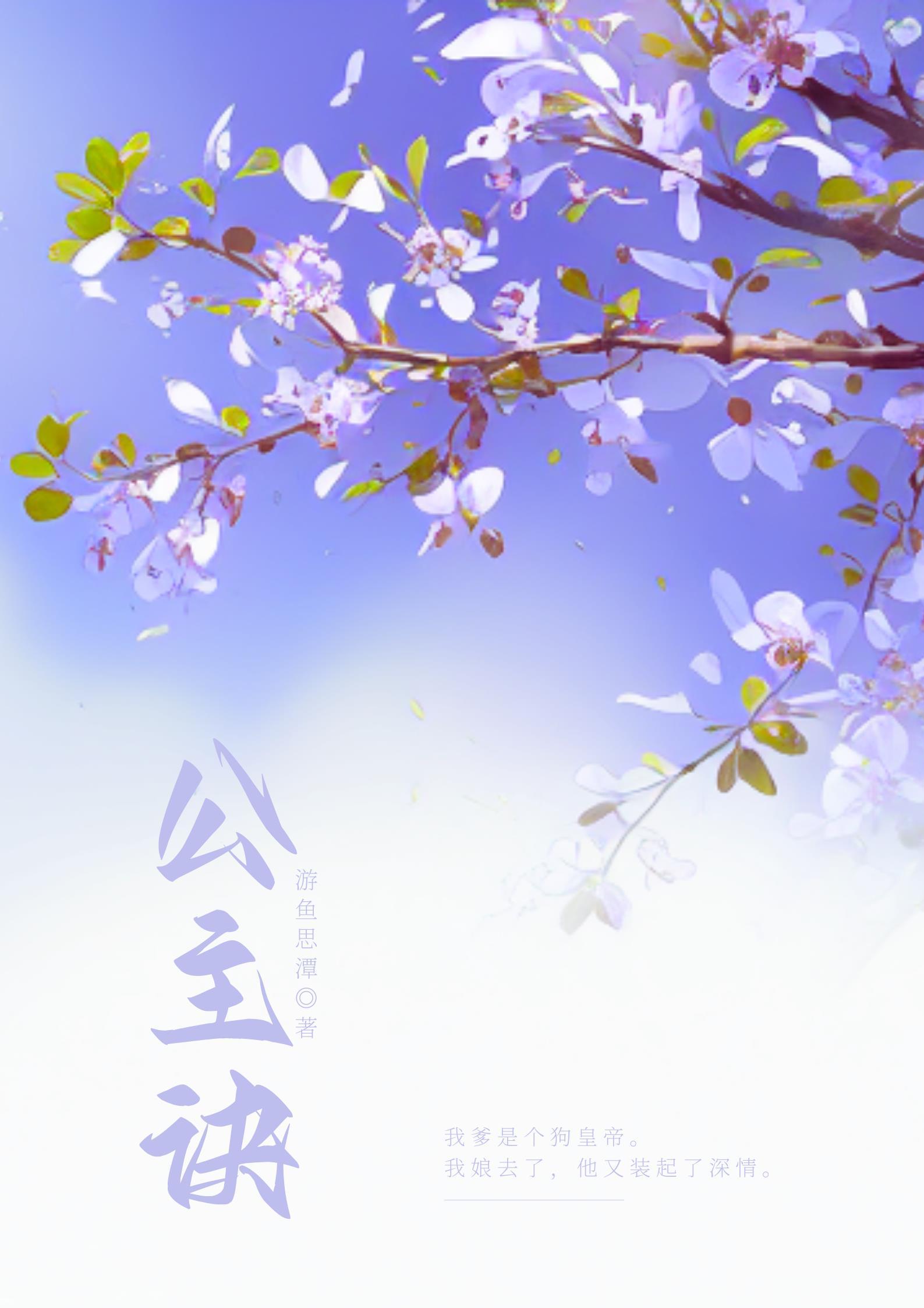 公主訣