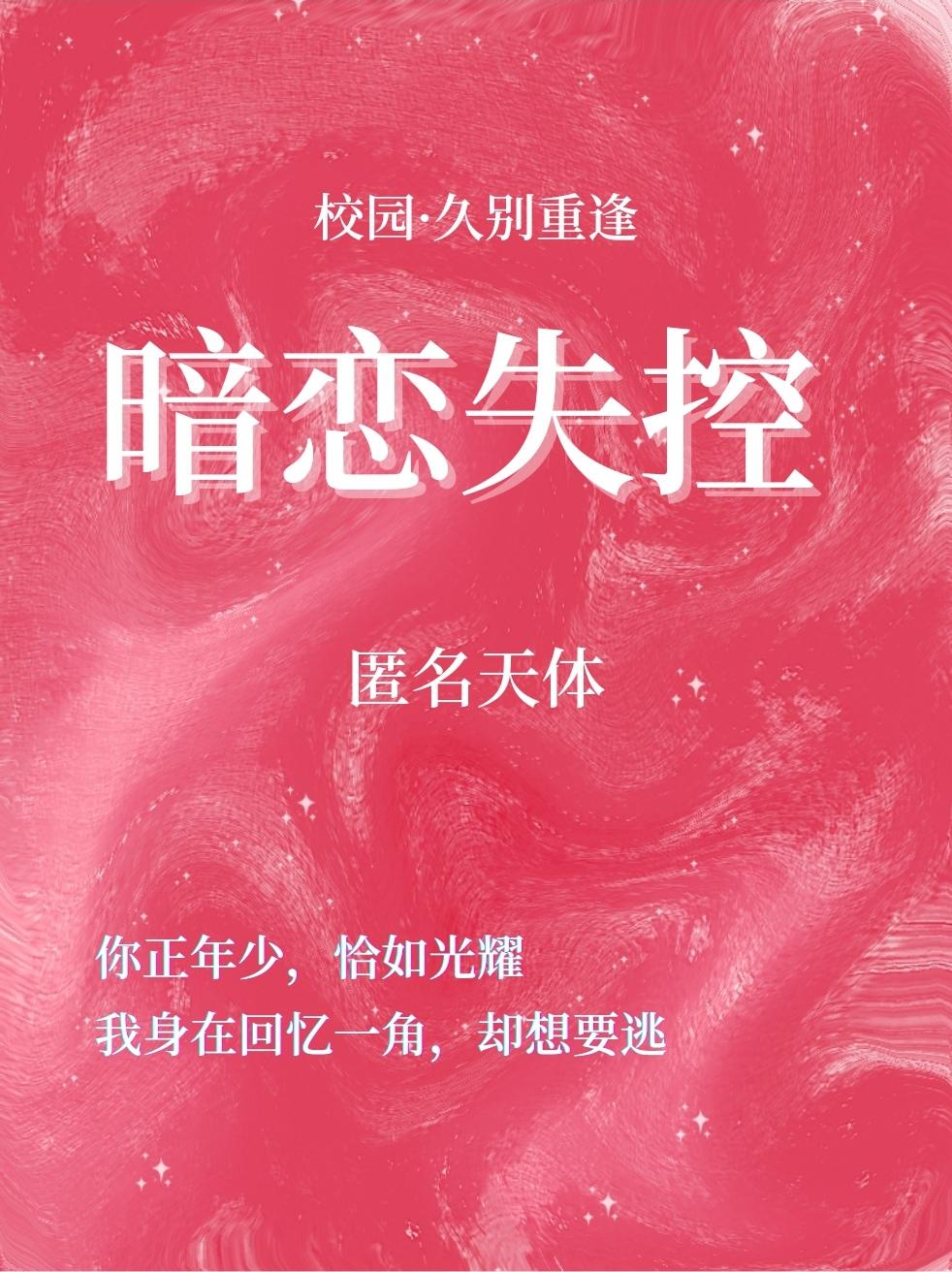 暗戀失控[校園]