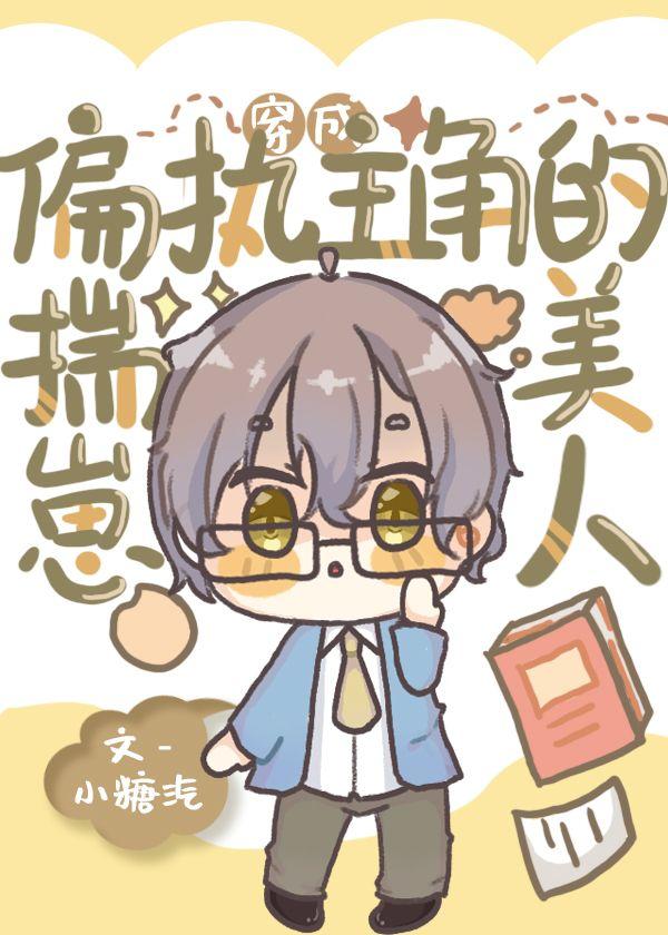 穿成偏執主角的揣崽美人