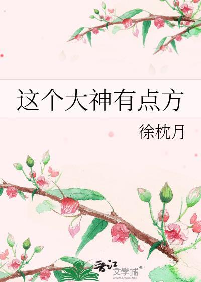 這個大神有點方