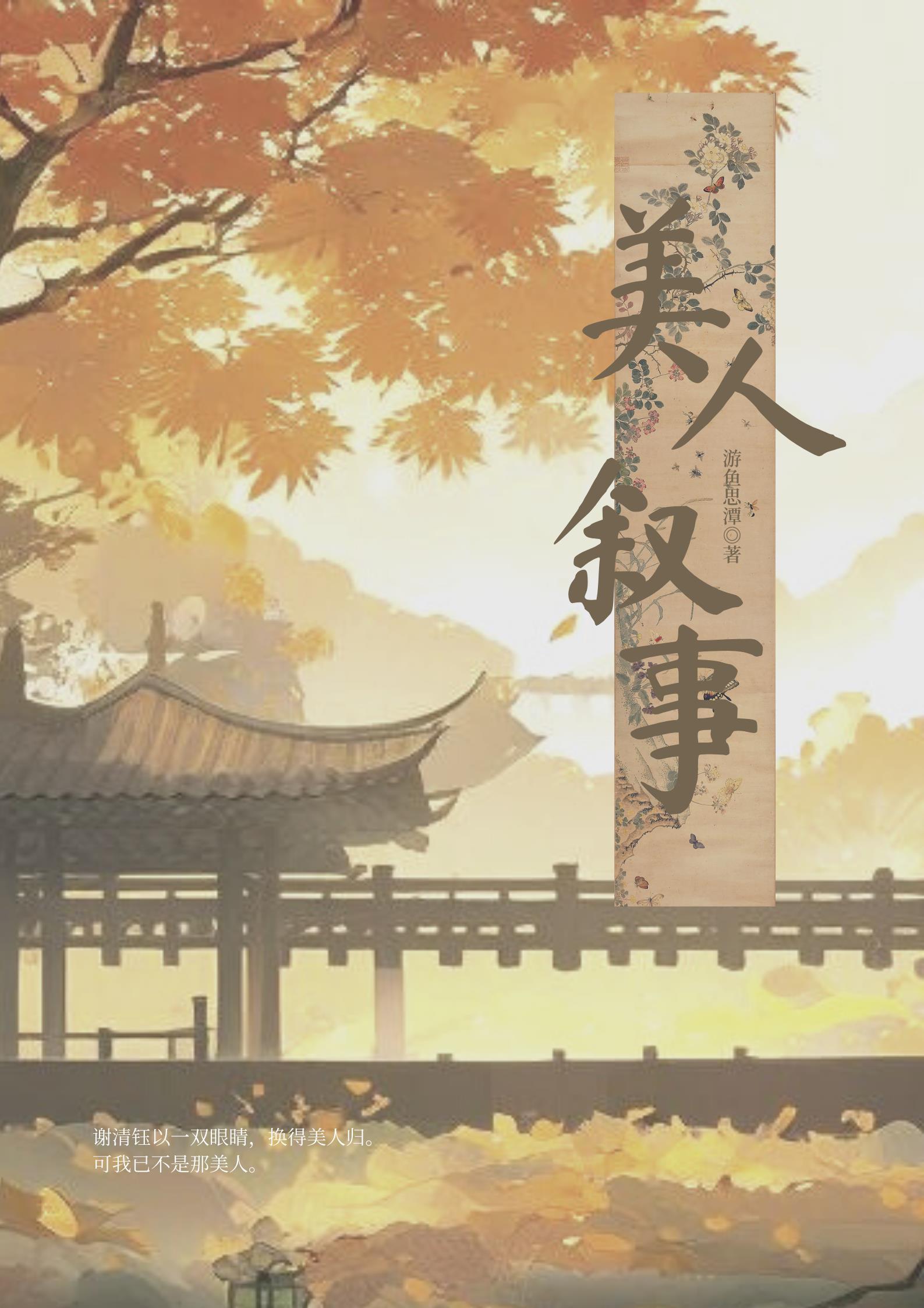 美人敘事