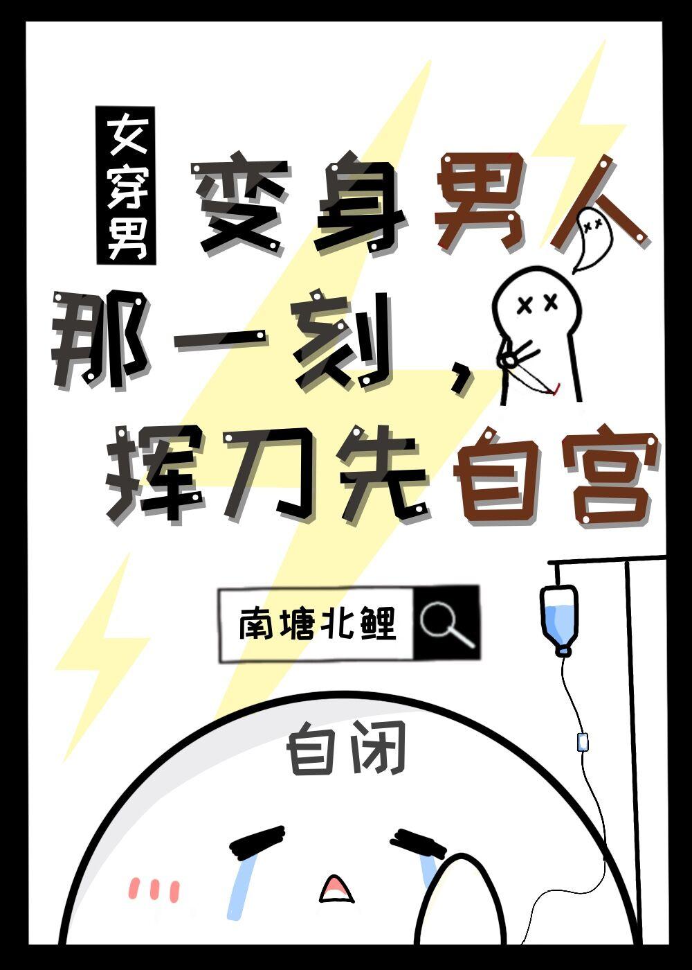 當花魁變身男人[女穿男]