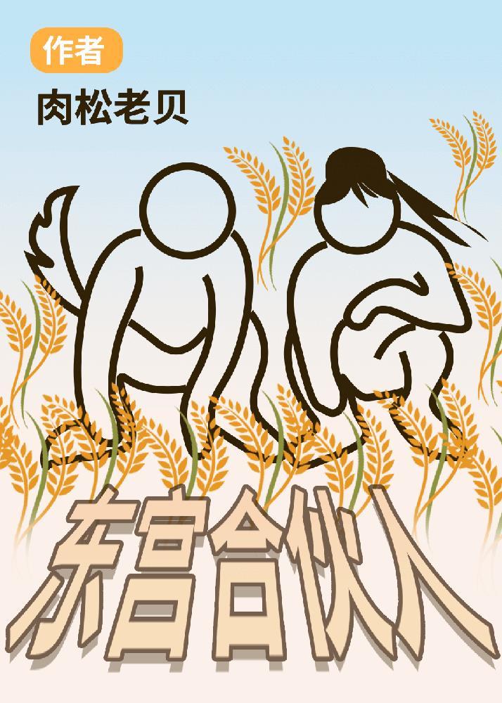 東宮合夥人