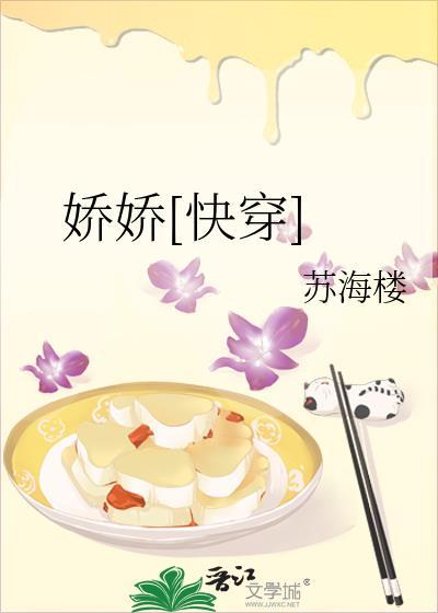 嬌嬌[快穿]