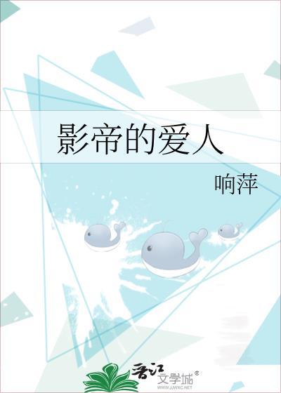 影帝的愛人