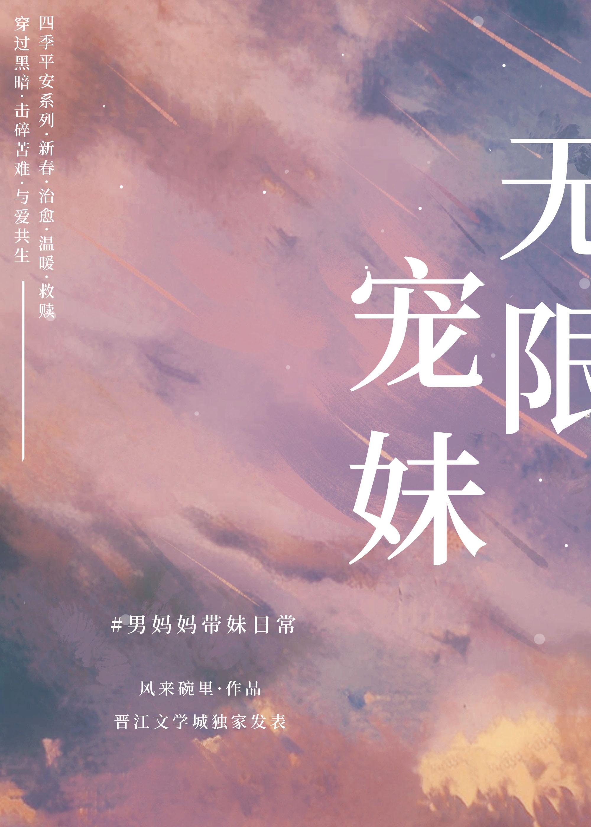無限寵妹