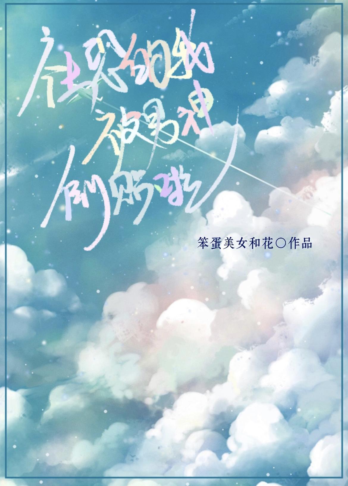 她想摘星星