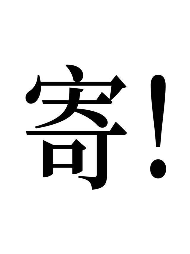 鶴運速遞，啥都能寄[原神+崩鐵]