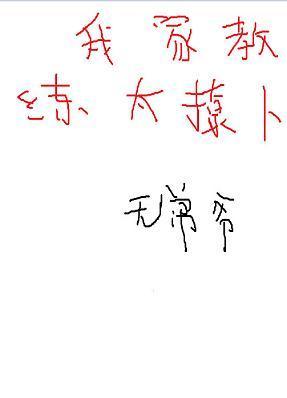 我家教練太撩人