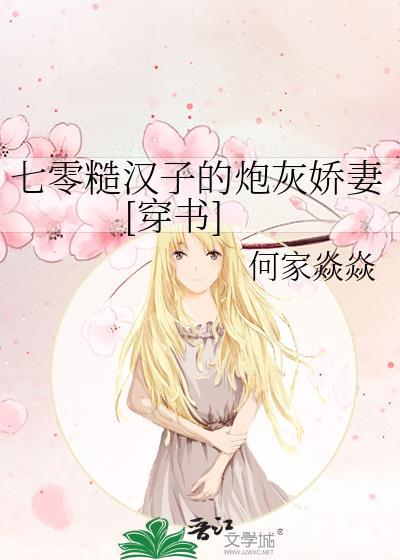 七零糙漢子的炮灰嬌妻[穿書]