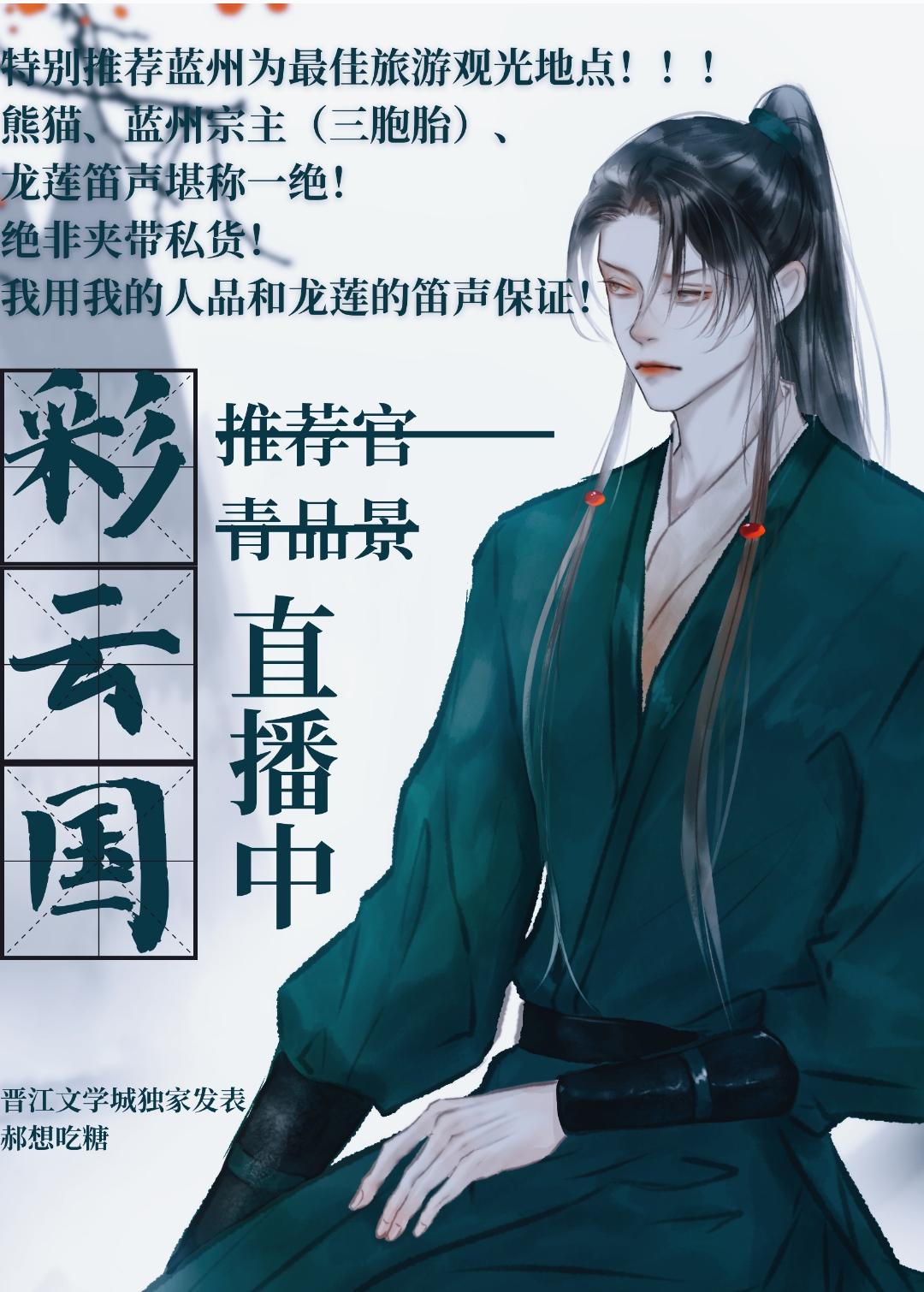 當我被彩雲國龍蓮劇透會倒黴後