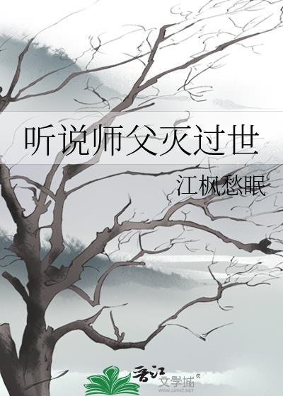 聽說師父滅過世