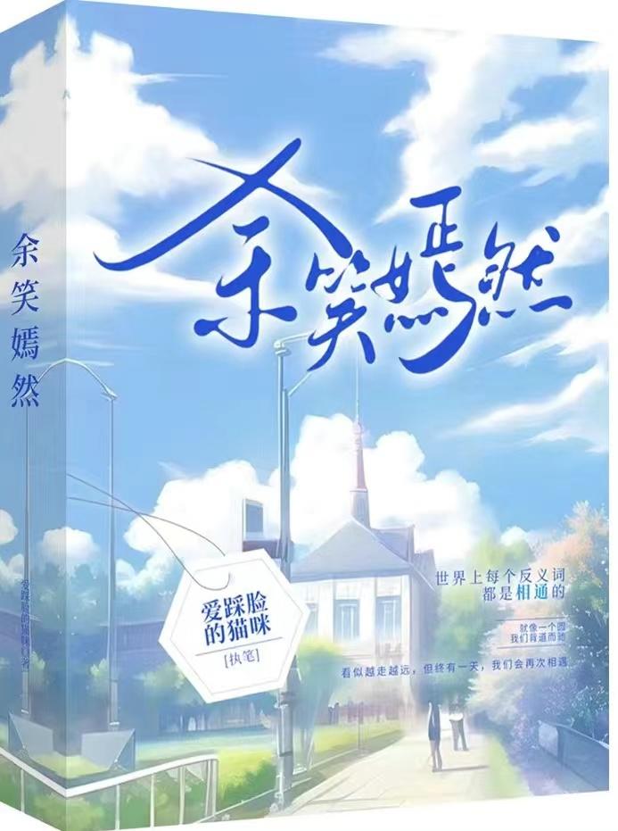 餘笑嫣然