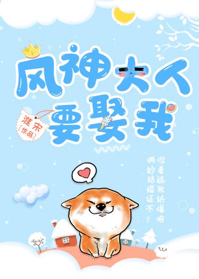 風神大人要娶我
