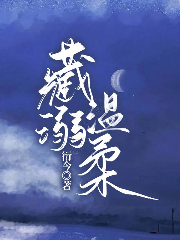 藏溺溫柔