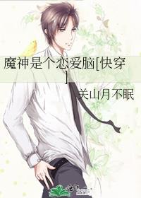 魔神是個戀愛腦[快穿]