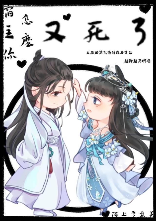 救贖反派怎麽總翻車