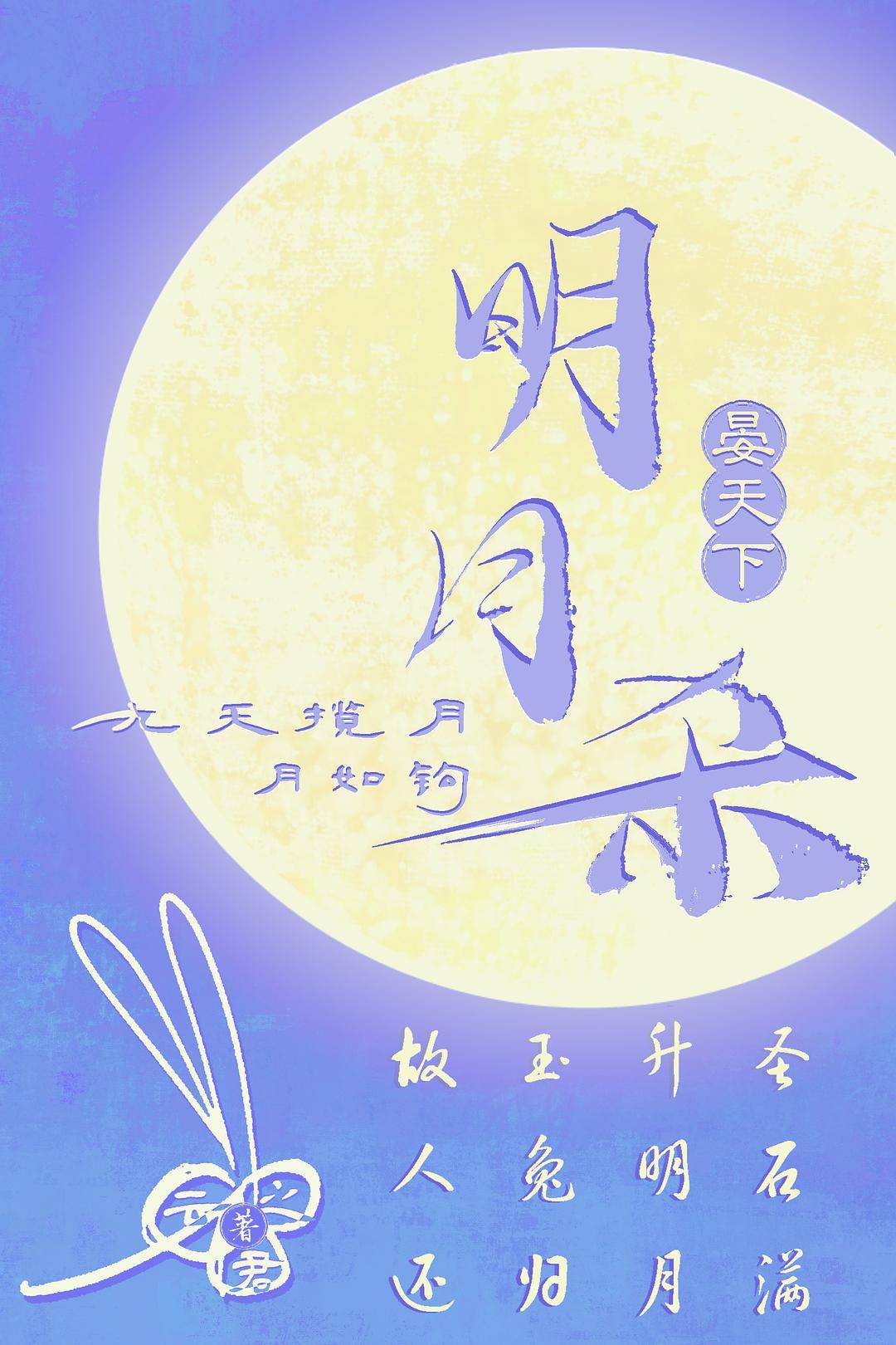 明月殺