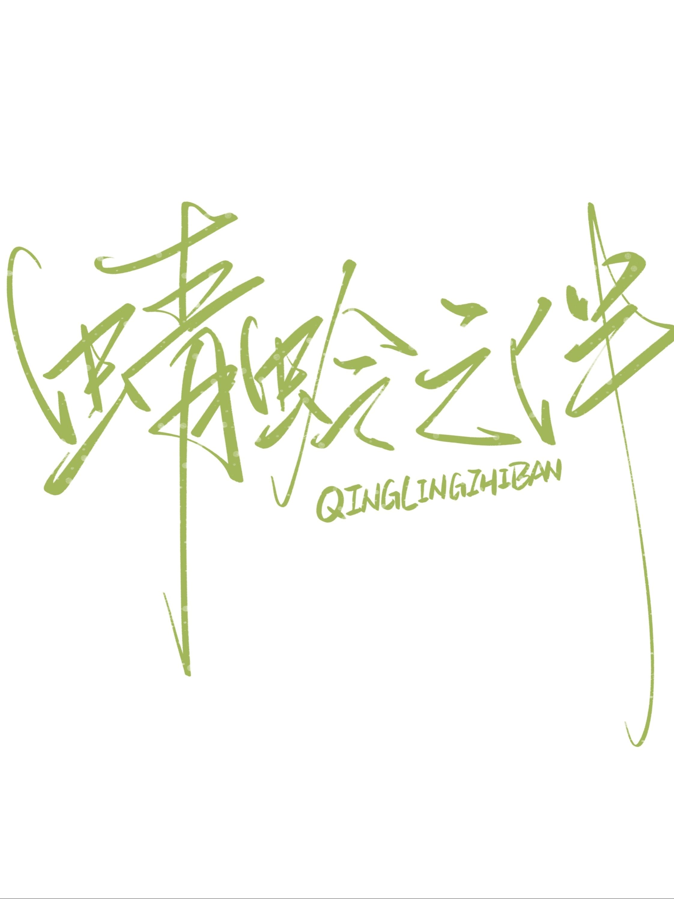 蜻蛉之伴