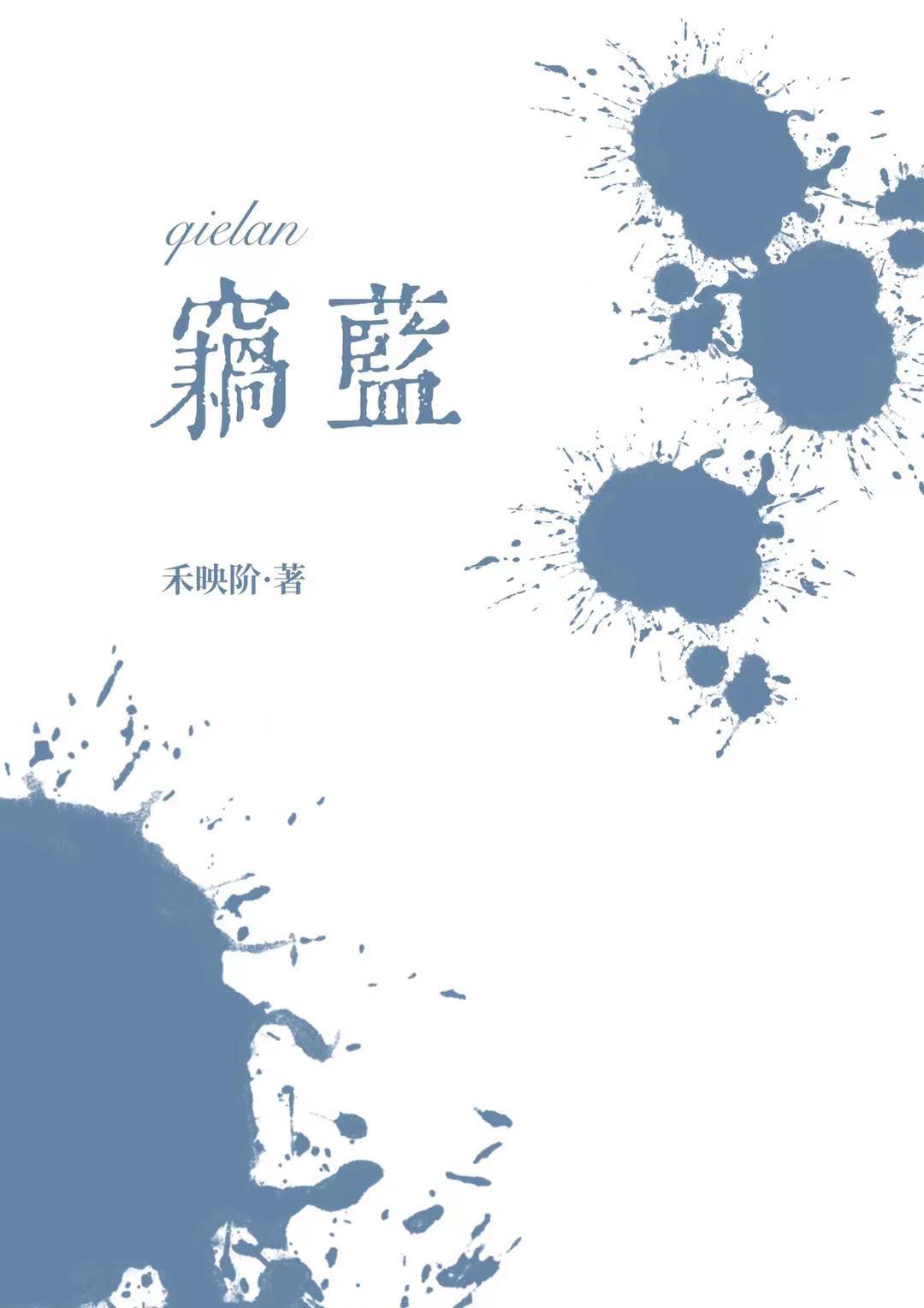 竊藍