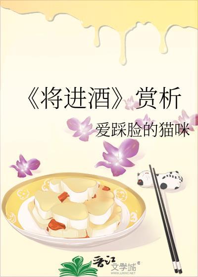 《将進酒》賞析