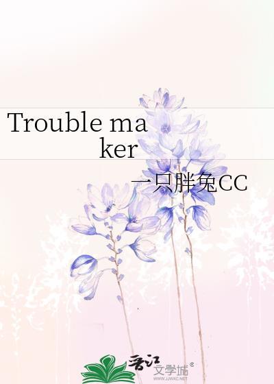 Trouble maker