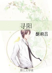 尋陽