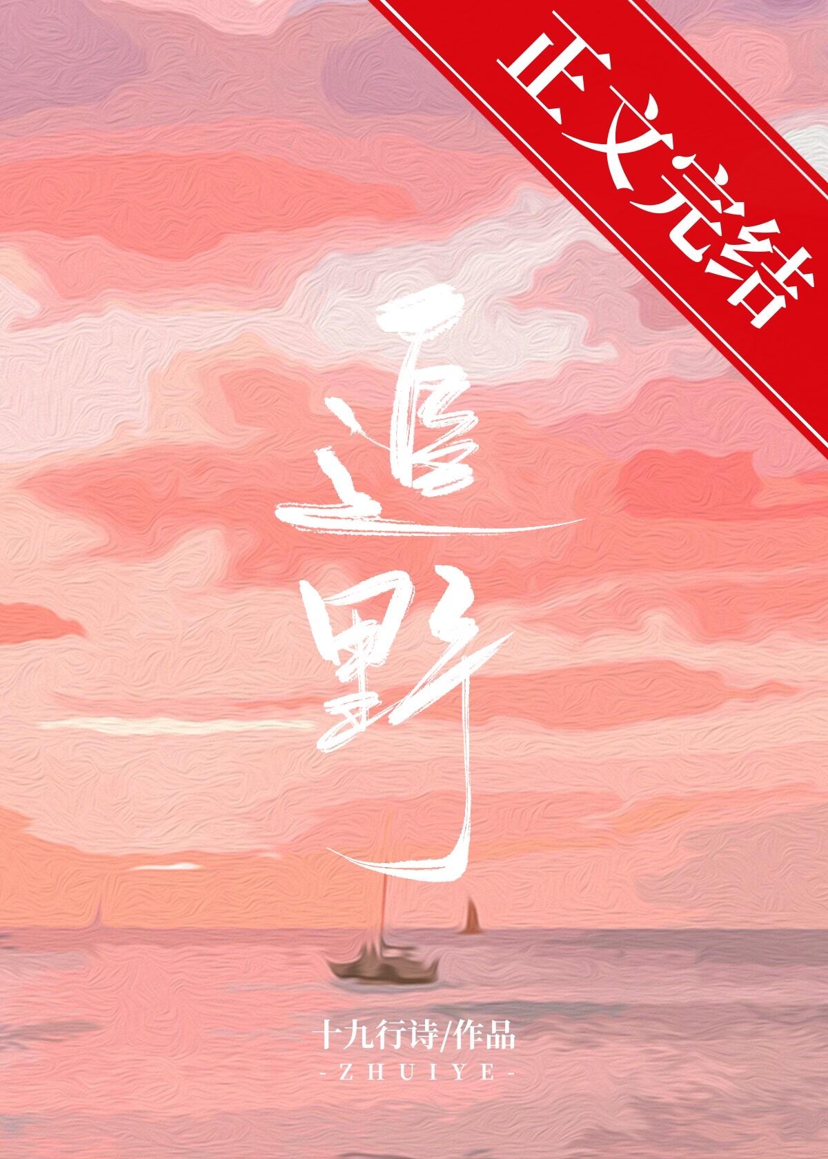 追野