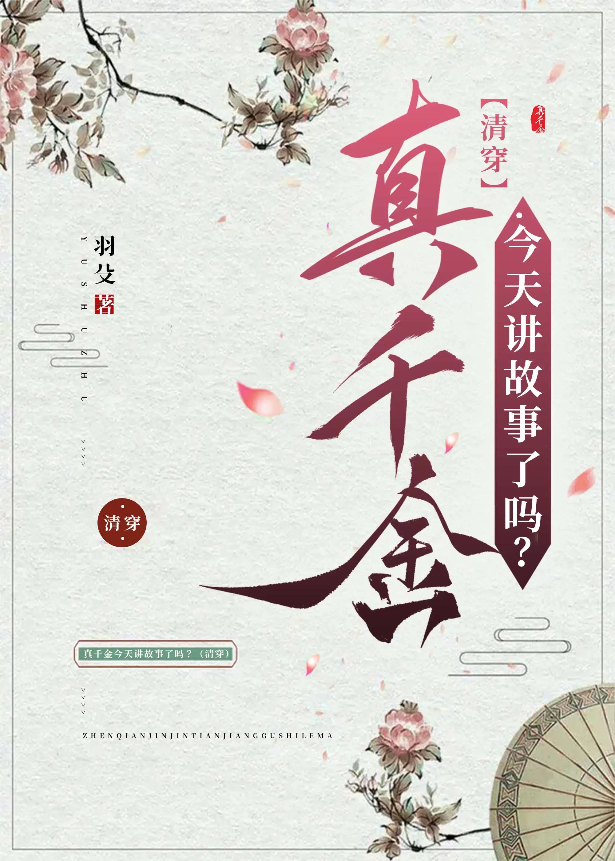 今天真千金講故事了嗎[清穿]