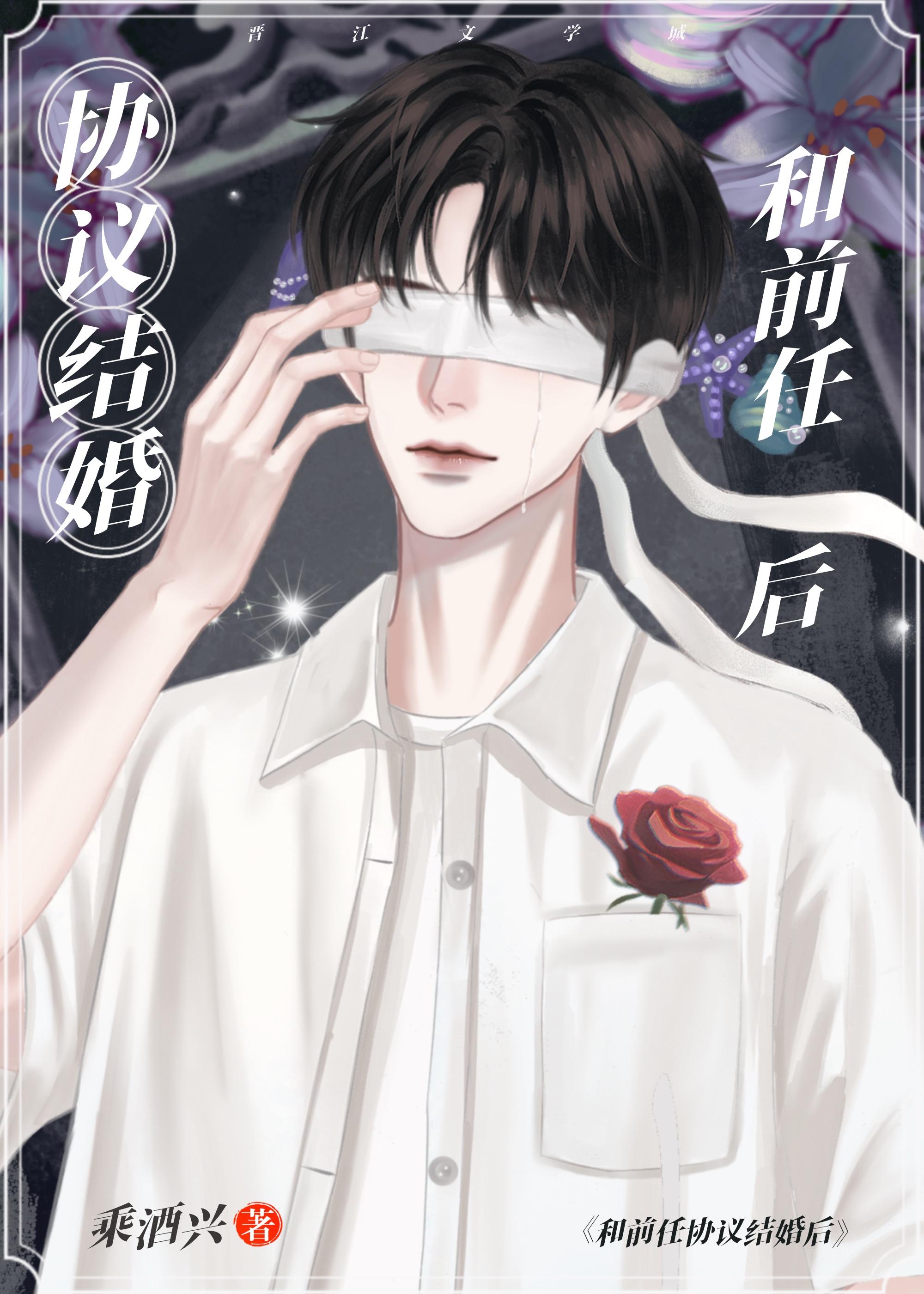協議結婚，對象前任