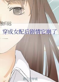 穿成女配後劇情它崩了