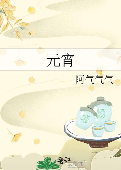 元宵