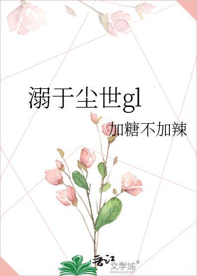 溺于塵世gl
