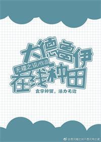 大德魯伊在線種田