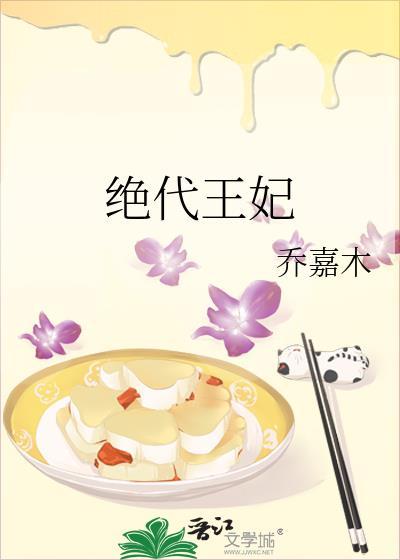 絕代王妃