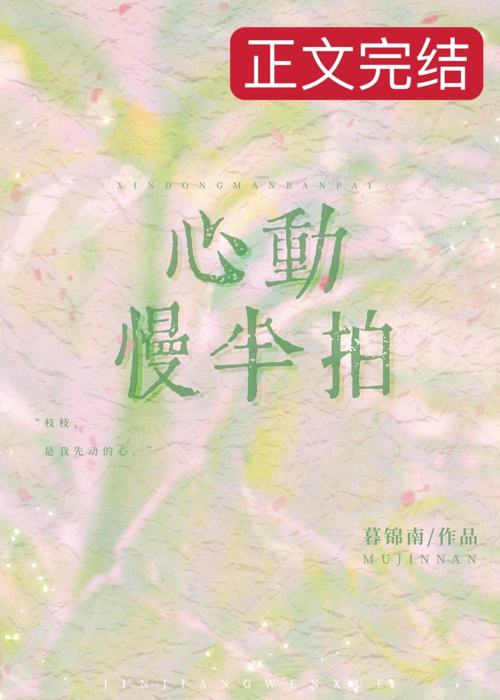 心動慢半拍[先婚後愛]