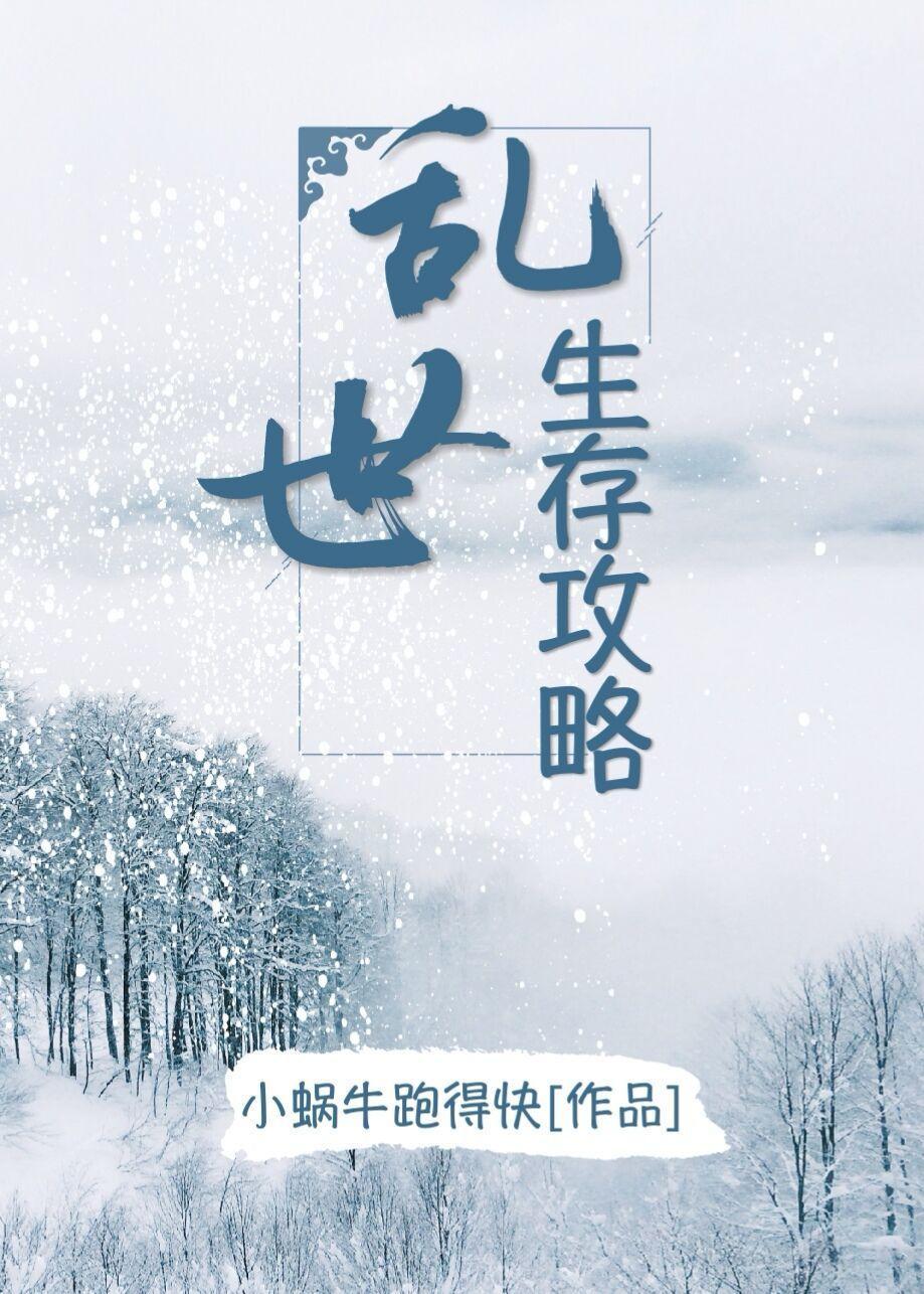 亂世生存攻略