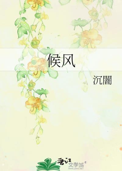 候風