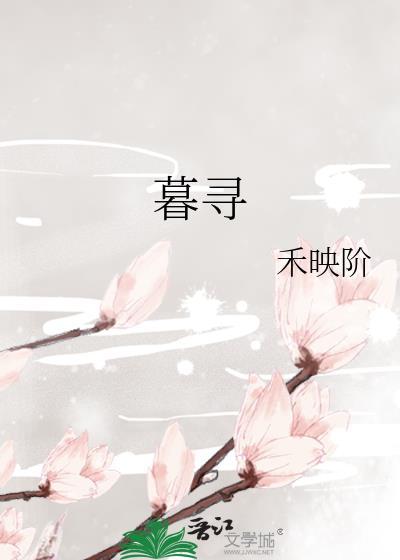 暮尋