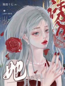 誘吻她眼尾蝴蝶
