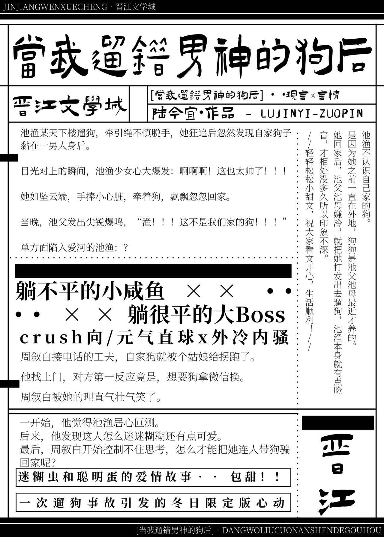 當我遛錯男神的狗後