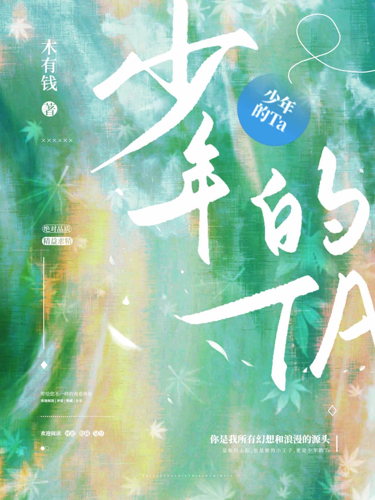 少年的ta