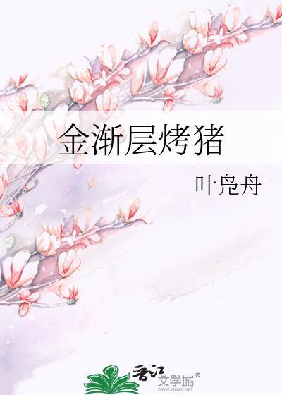 金漸層烤豬