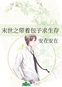 末世之帶着包子求生存