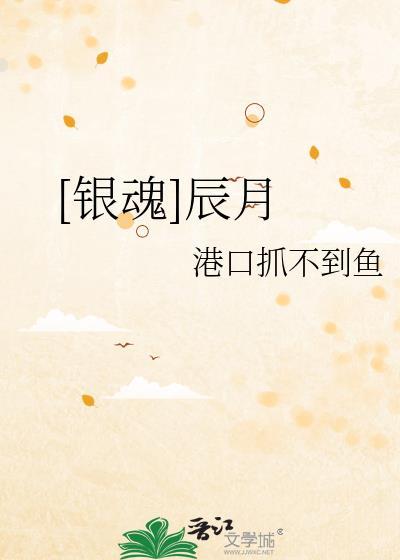[銀魂]辰月