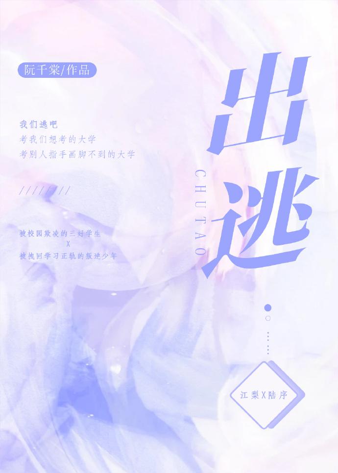 出逃
